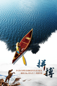 高端励志海报