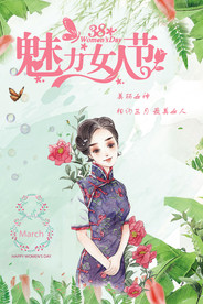 38女神节