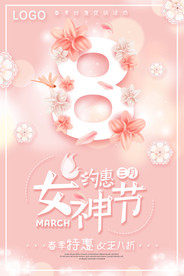 38女神节
