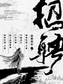 古风海报