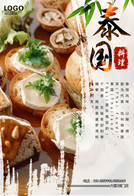 餐饮海报