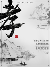 古风海报