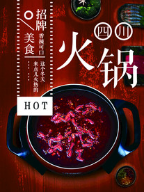 火锅海报