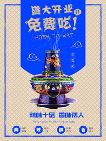火锅海报