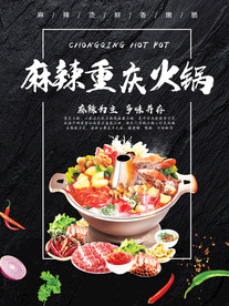 火锅海报