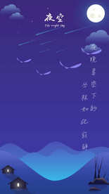 渐变唯美扁平化童话晚安