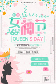 38女神节