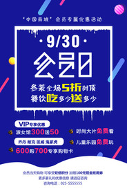 会员日