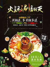 火锅海报