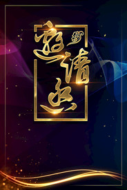 倒计时海报背景