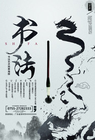 古风海报