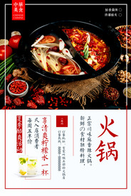 火锅海报