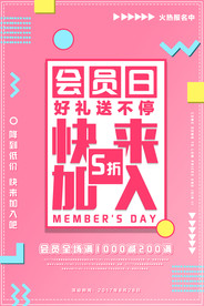 会员日好礼送不停