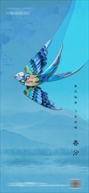 春分海报 立春海报 背景不分层