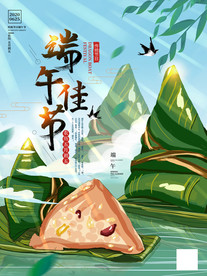 插画粽子祭屈原端午佳节日海报