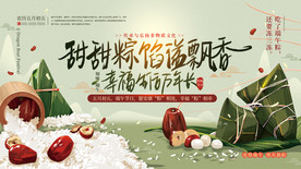 原创手绘美食端午祝福展板