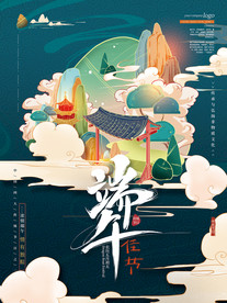 手绘中式端午节日海报