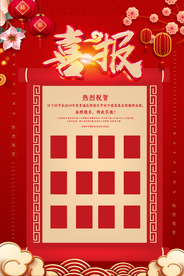 喜报金榜题名毕业季活动海报素材