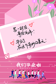 高校毕业季宣传活动海报素材