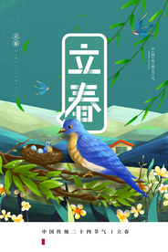 立春节气传统宣传活动海报素材
