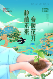 植物节节日公益宣传活动海报素材