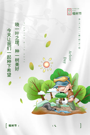植物节节日公益活动海报素材