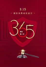 315诚信护航公益活动海报素材