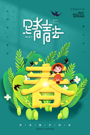 踏青去旅游宣传活动海报素材