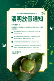 清明节放假通知活动海报素材