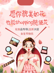 妇女节节日宣传活动海报素材