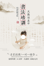 书法培训促销宣传活动海报素材