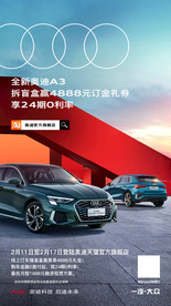 奥迪汽车海报
