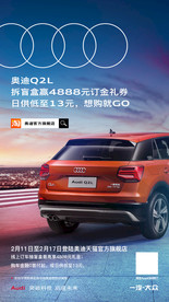 奥迪汽车海报