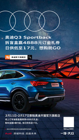 奥迪汽车海报