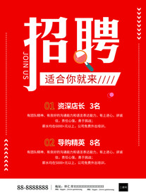 招聘