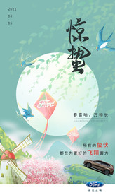 惊蛰