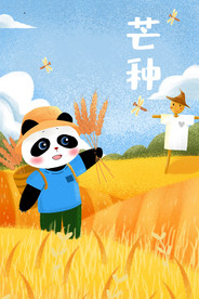 芒种二十四节气海报原创插画