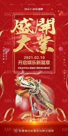 酒吧盛大开业海报