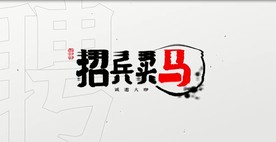 故障快闪企业招聘广告公司招聘视