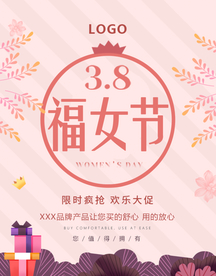 拼多多38福女节海报