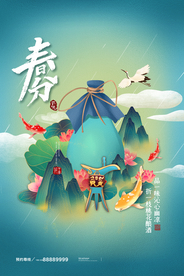 春分海报