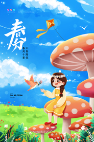 春分海报