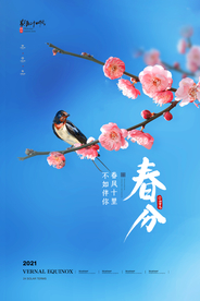 春分海报