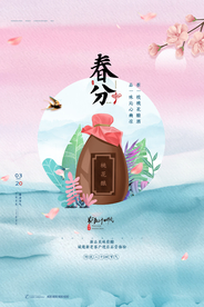 春分海报