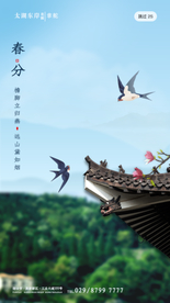 春分海报
