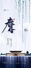 春分海报