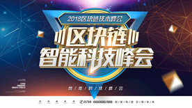 科技海报