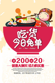 餐饮海报