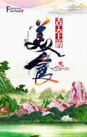 餐饮海报