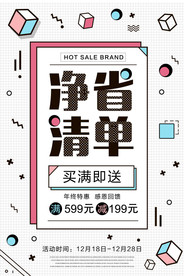 满减海报